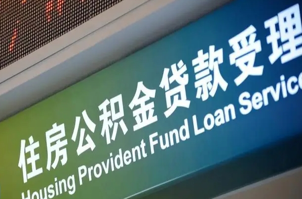 新余公积金提取代办中介（个人公积金提取代办中介）