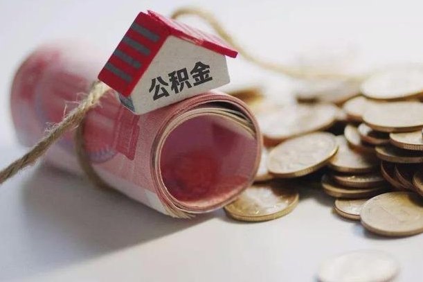 新余公积金贷款房产解押（公积金房贷解押手续怎么办理）